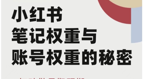 小红书粉丝购买指南：如何快速实现粉丝增长？