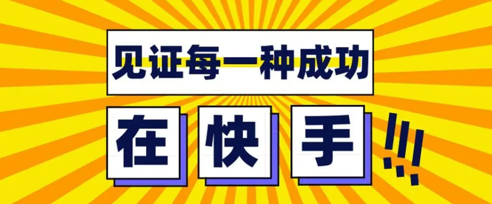 快手如何获得别人的点赞?